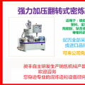 關于密煉機的講解